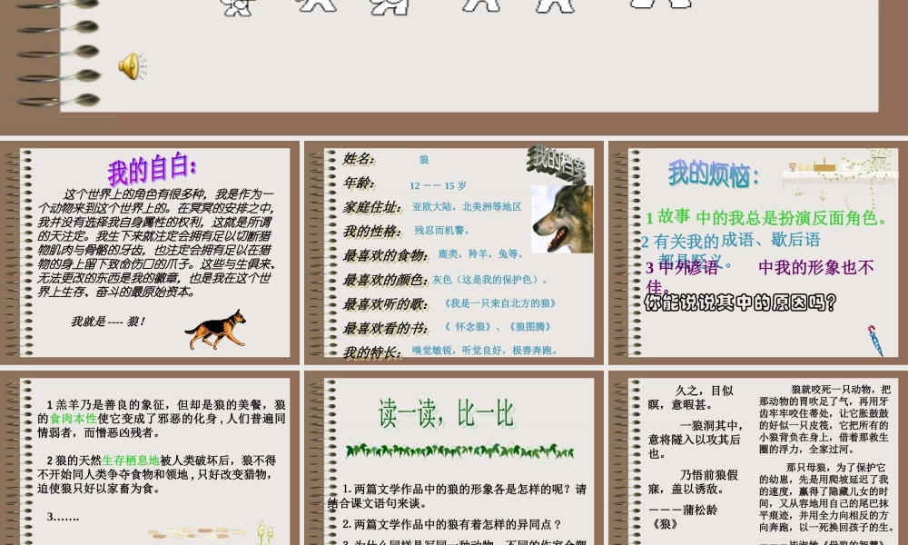 《狼》多媒体教案