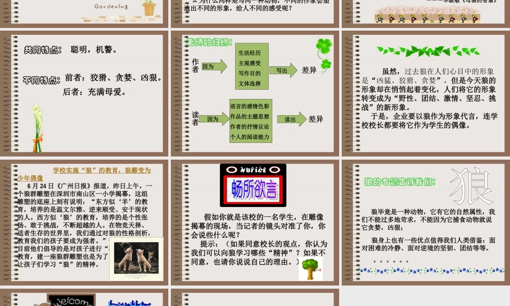 《狼》多媒体教案