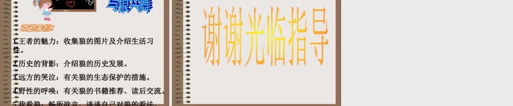 《狼》多媒体教案