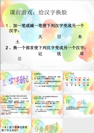 《“环”字遇险记》-课件