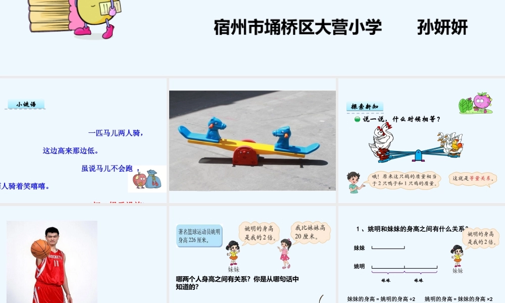 小学数学北师大2011课标版四年级(找)等量关系-(2)