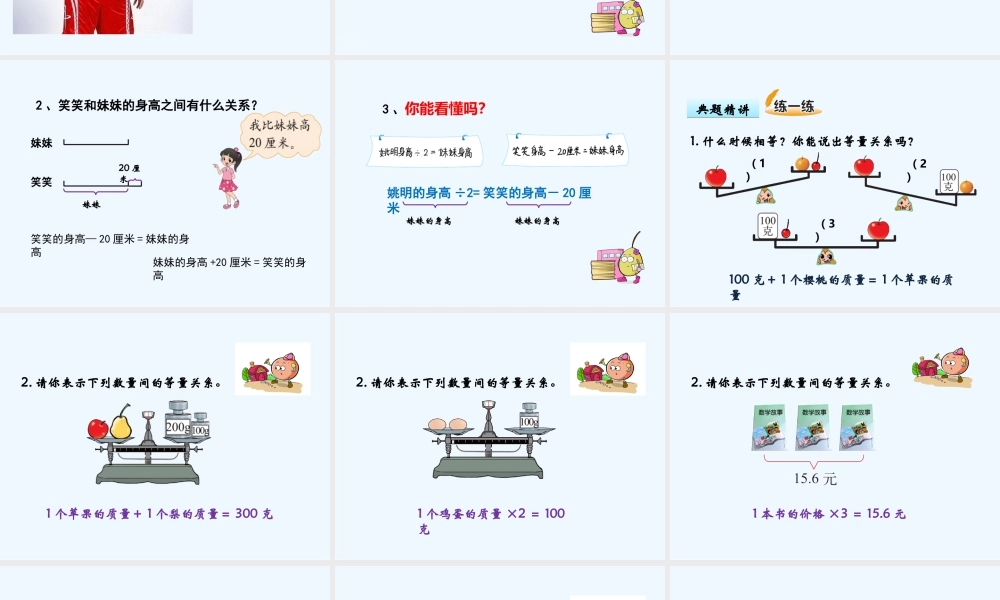 小学数学北师大2011课标版四年级(找)等量关系-(2)
