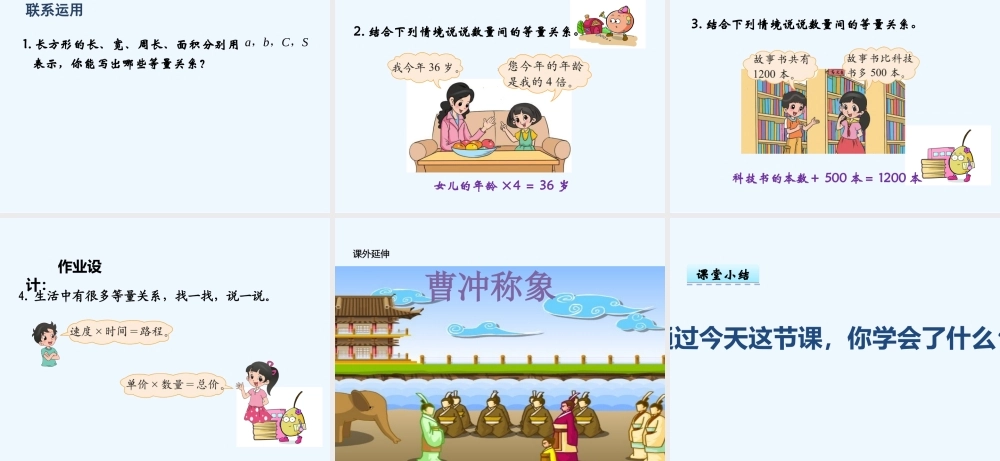 小学数学北师大2011课标版四年级(找)等量关系-(2)
