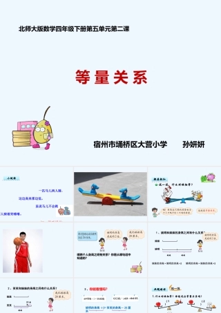 小学数学北师大2011课标版四年级(找)等量关系-(2)