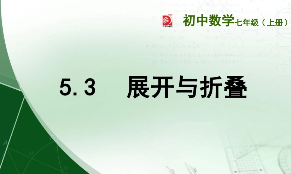 展开与折叠课件