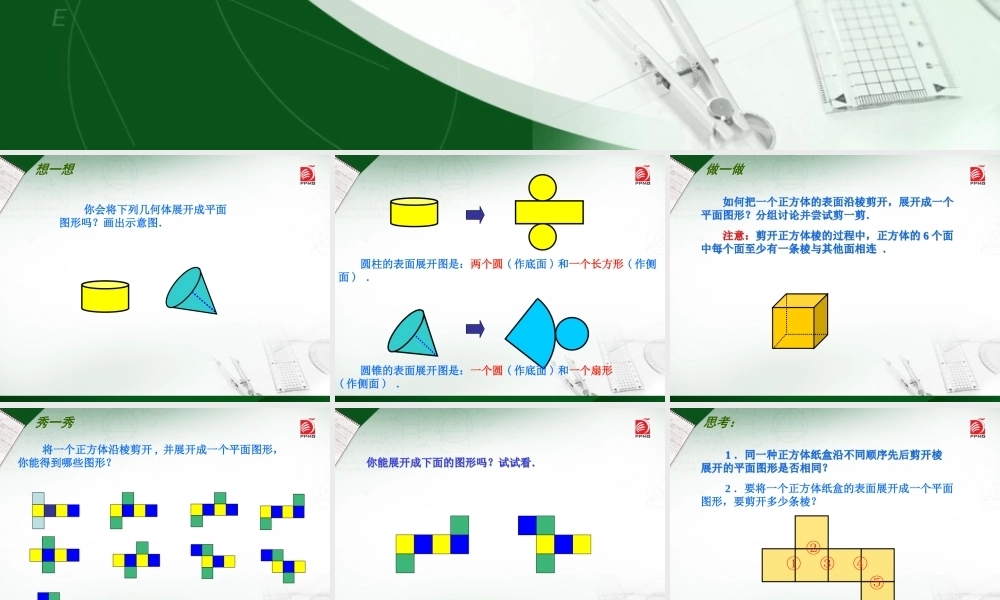 展开与折叠课件