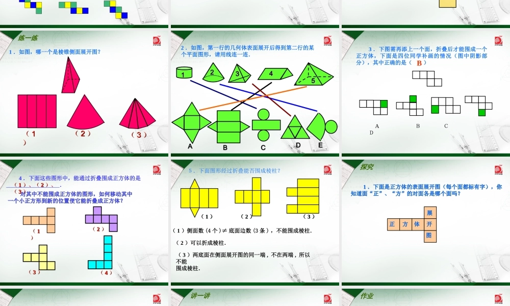 展开与折叠课件