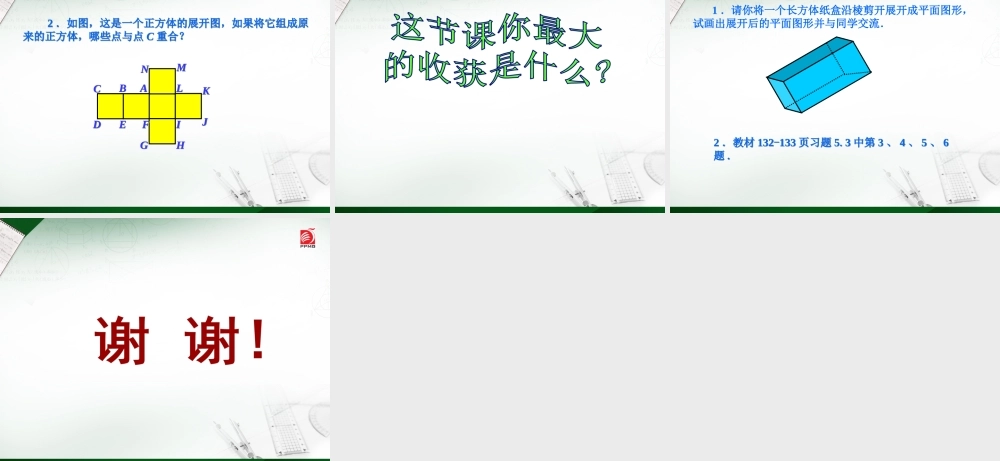 展开与折叠课件