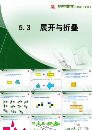 展开与折叠课件