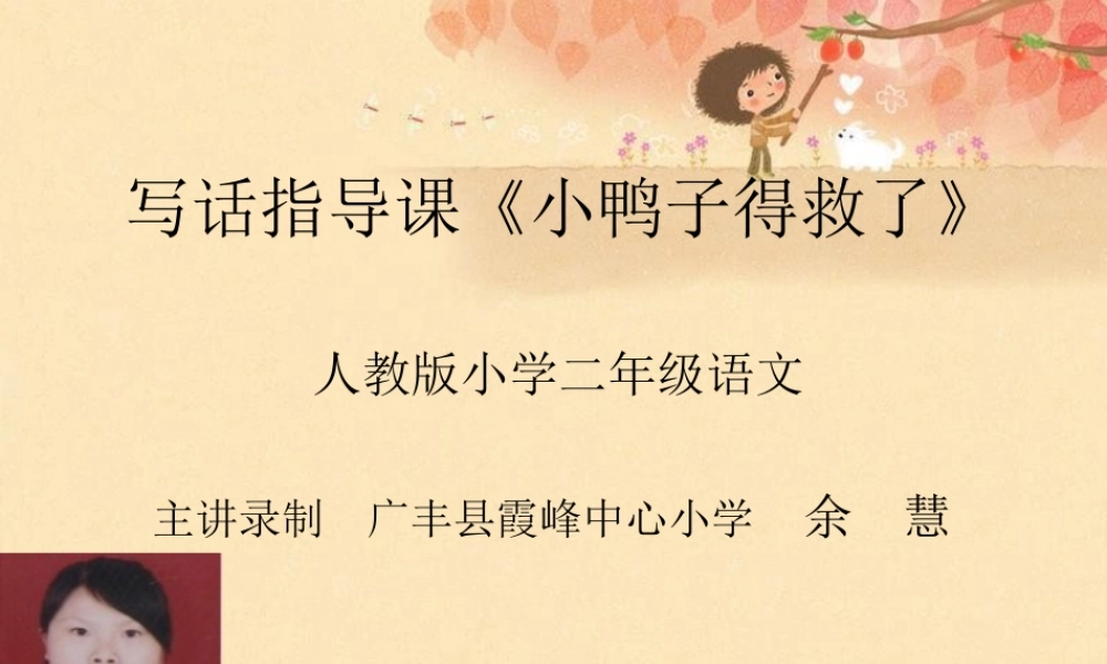 小鸭子得救了