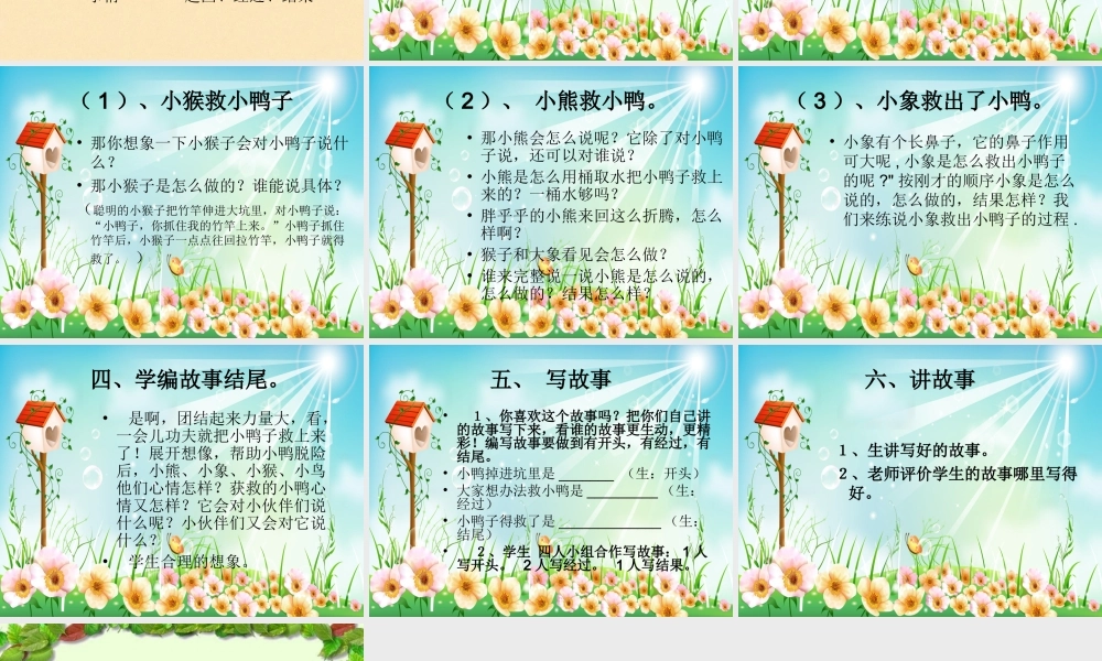 小鸭子得救了