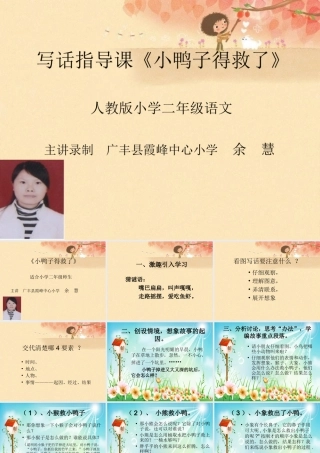 小鸭子得救了