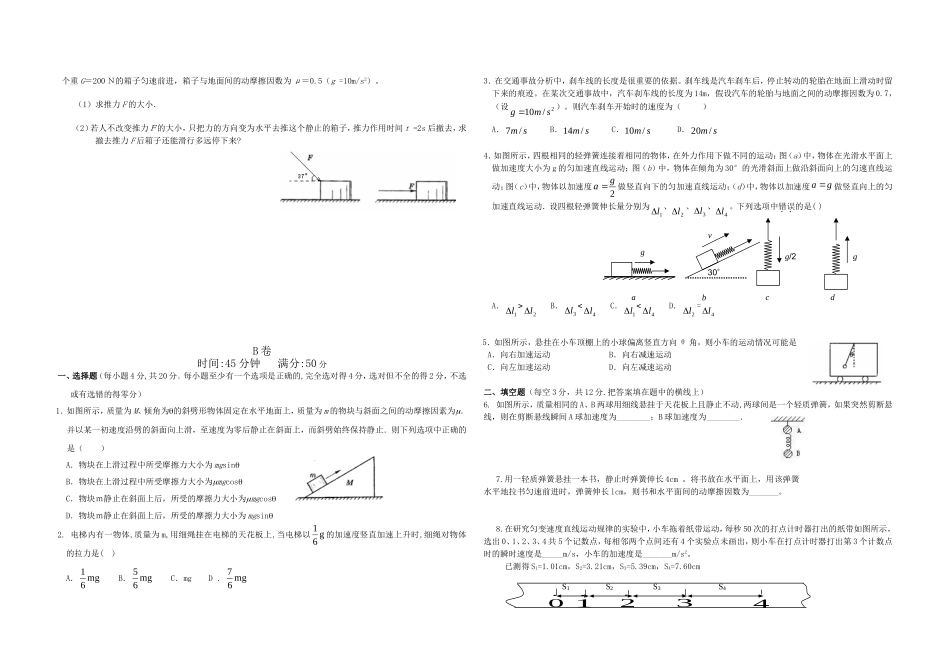 高一物理期末测试题人教版必修1_第2页