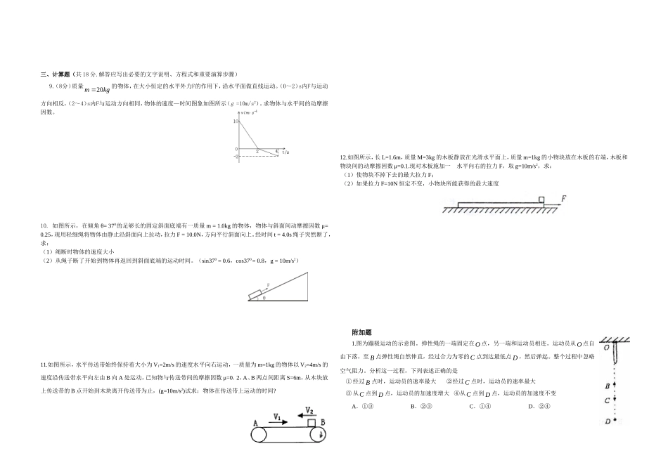 高一物理期末测试题人教版必修1_第3页