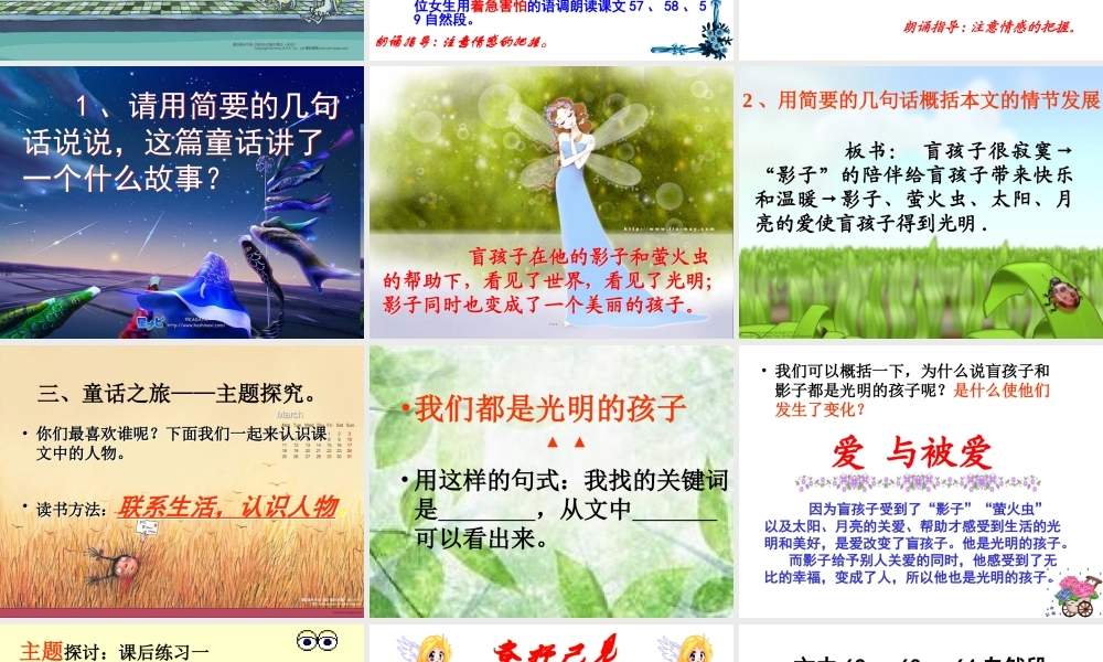 初中一年级语文上册第六单元29盲孩子和他的影子(金波)第一课时课件