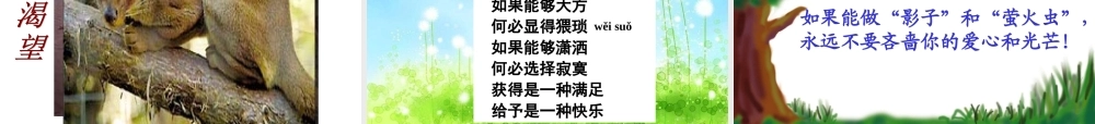 初中一年级语文上册第六单元29盲孩子和他的影子(金波)第一课时课件