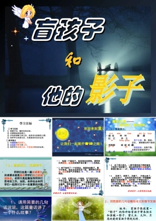 初中一年级语文上册第六单元29盲孩子和他的影子(金波)第一课时课件