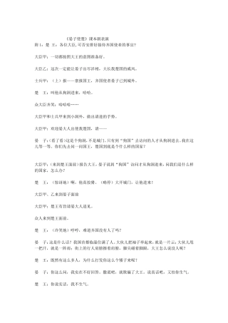 晏子使楚课本剧表演