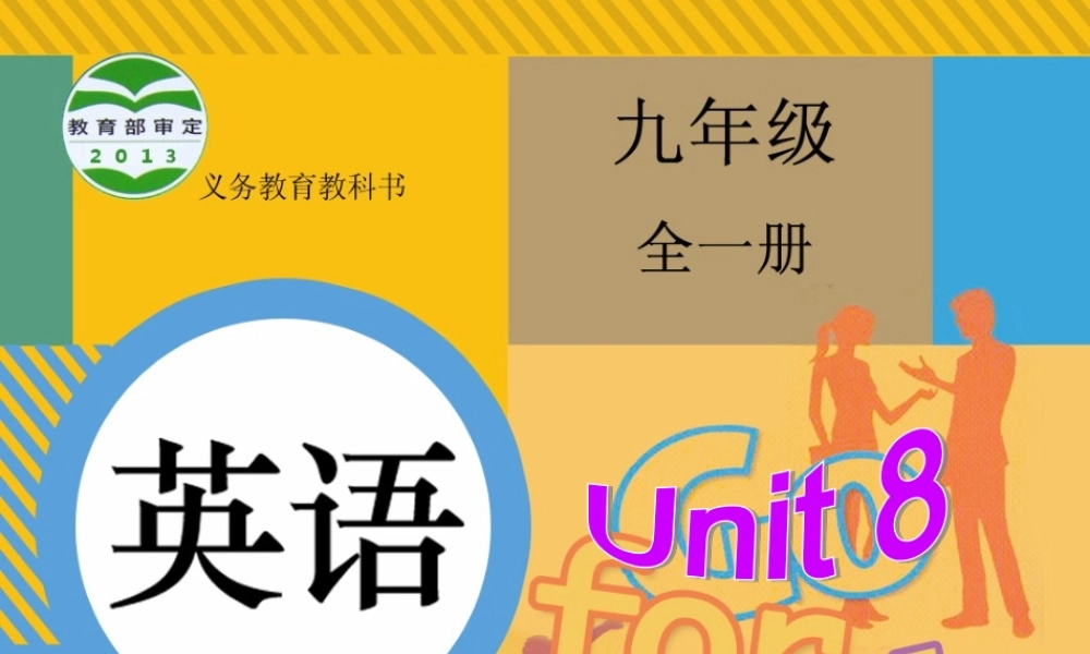 初中三年级英语unit8第一课时课件