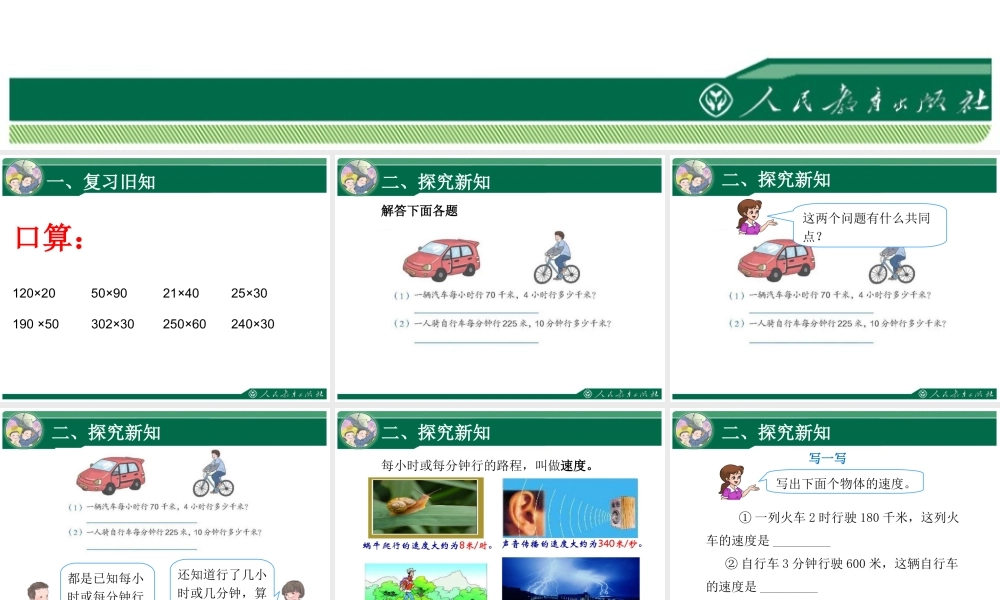 小学人教四年级数学三位数乘两位数之解决问题