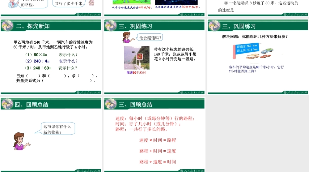 小学人教四年级数学三位数乘两位数之解决问题