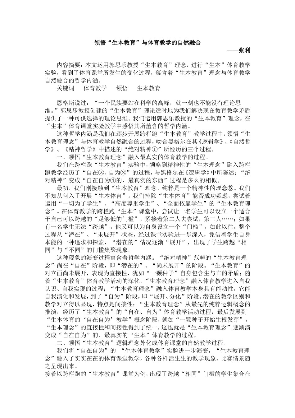 体育生本教育lune_第1页