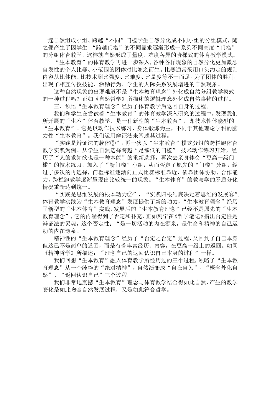 体育生本教育lune_第2页