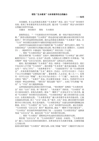 体育生本教育lune