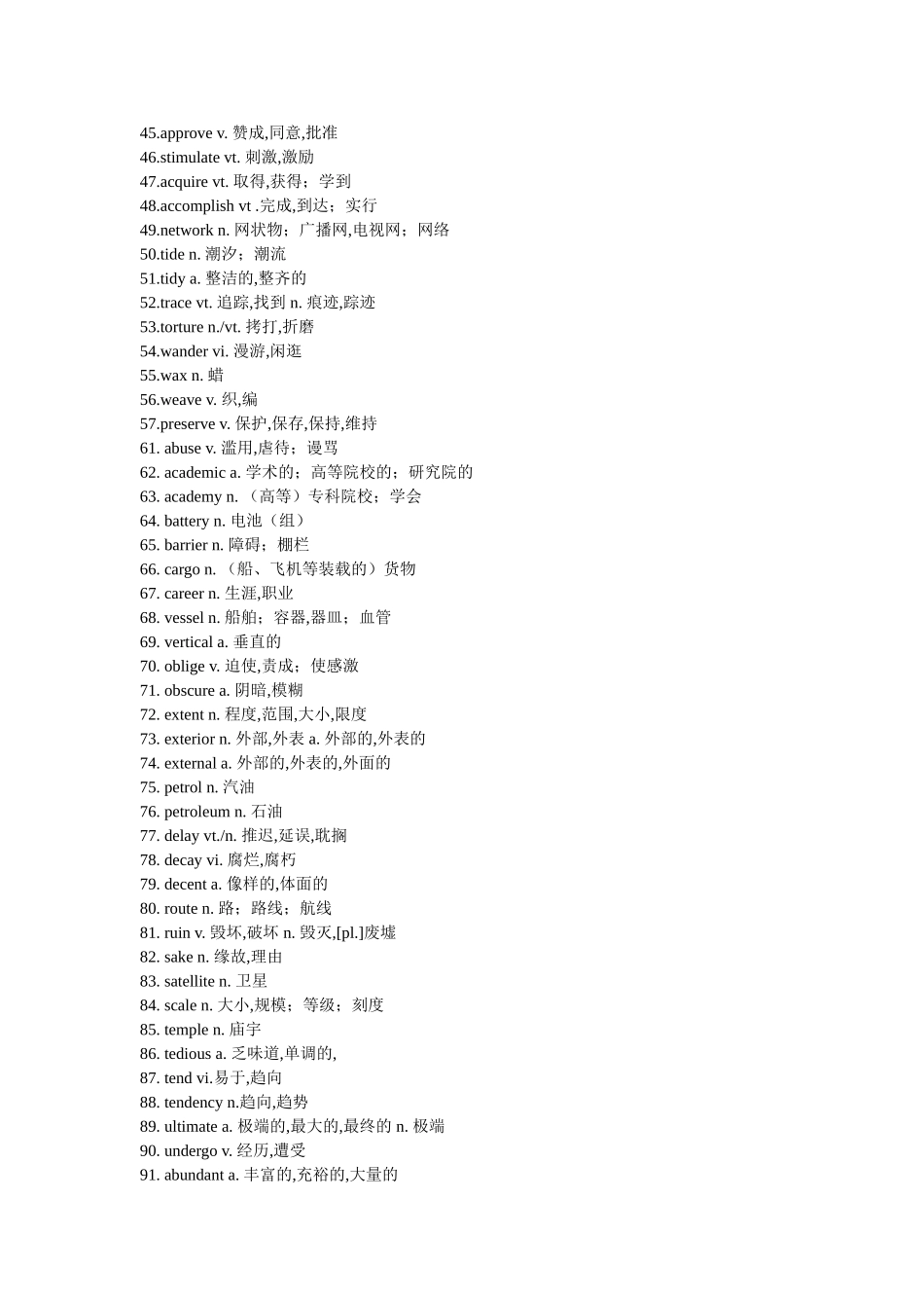 高考高频词汇_第2页