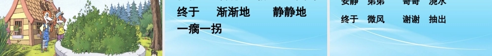 4小鹿的玫瑰花ppt课件1