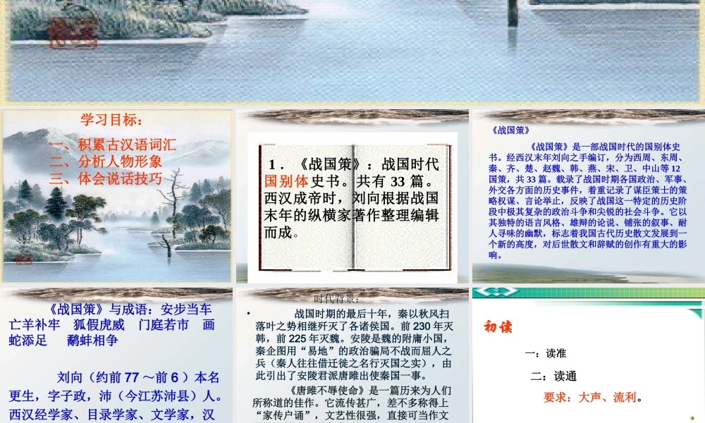 《唐雎不辱使命》