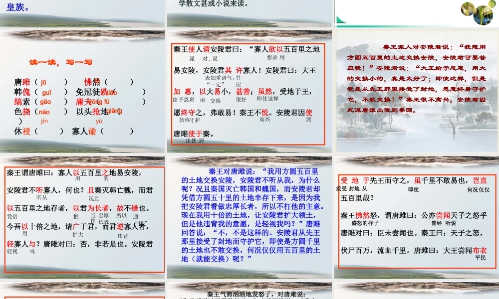 《唐雎不辱使命》