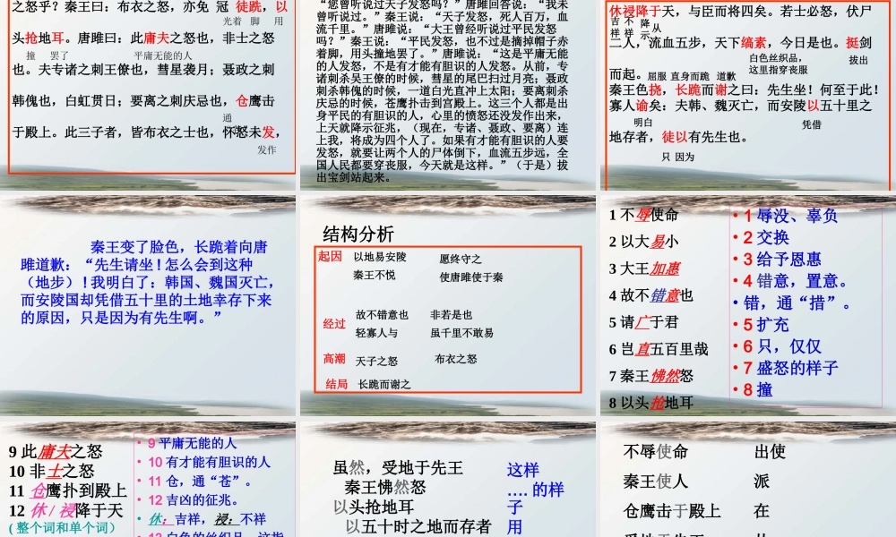 《唐雎不辱使命》