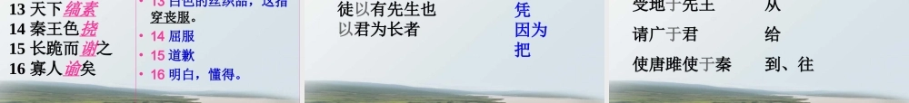《唐雎不辱使命》