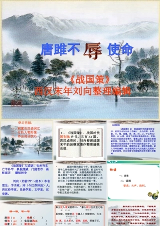 《唐雎不辱使命》