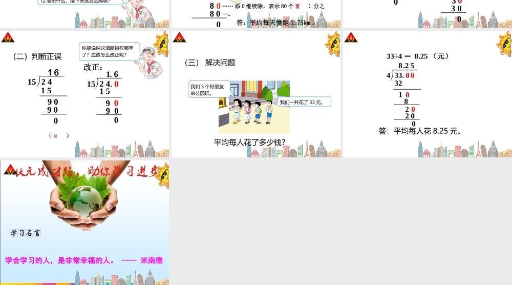 第2课时-除数是整数的小数除法(2)