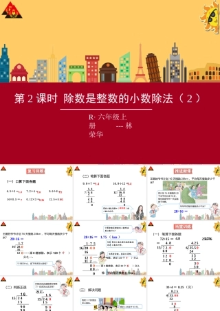 第2课时-除数是整数的小数除法(2)