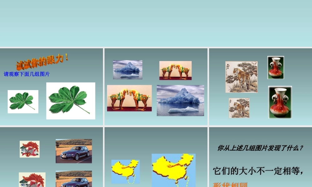 图形的相似课件