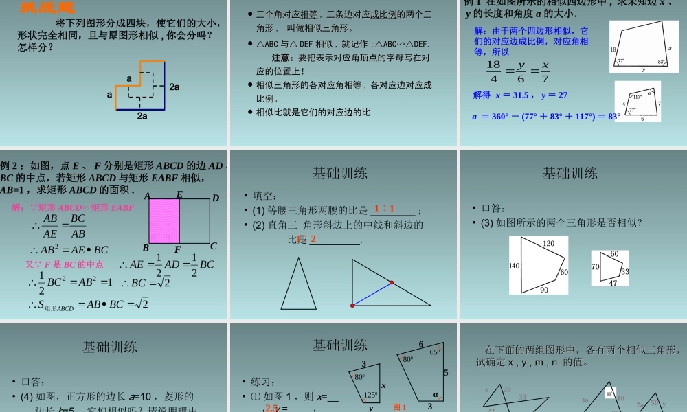 图形的相似课件