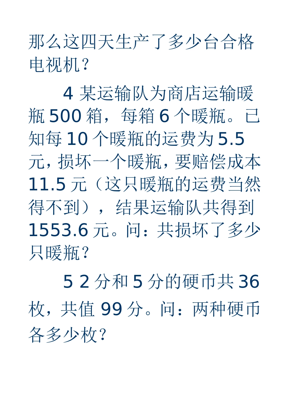 鸡免同笼习题_第2页