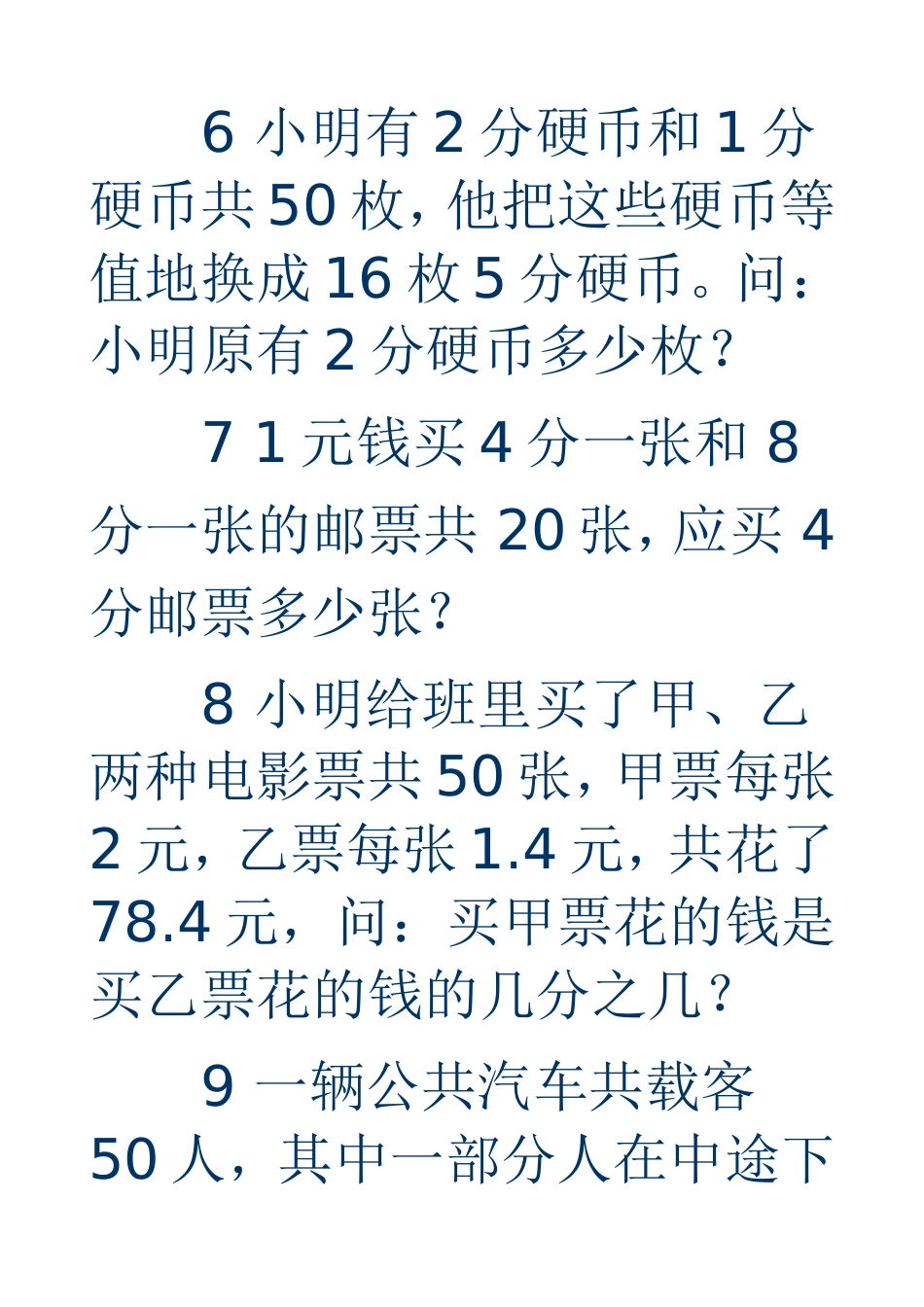 鸡免同笼习题_第3页