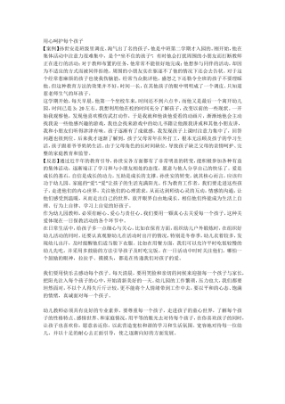 用心呵护每个孩子案例