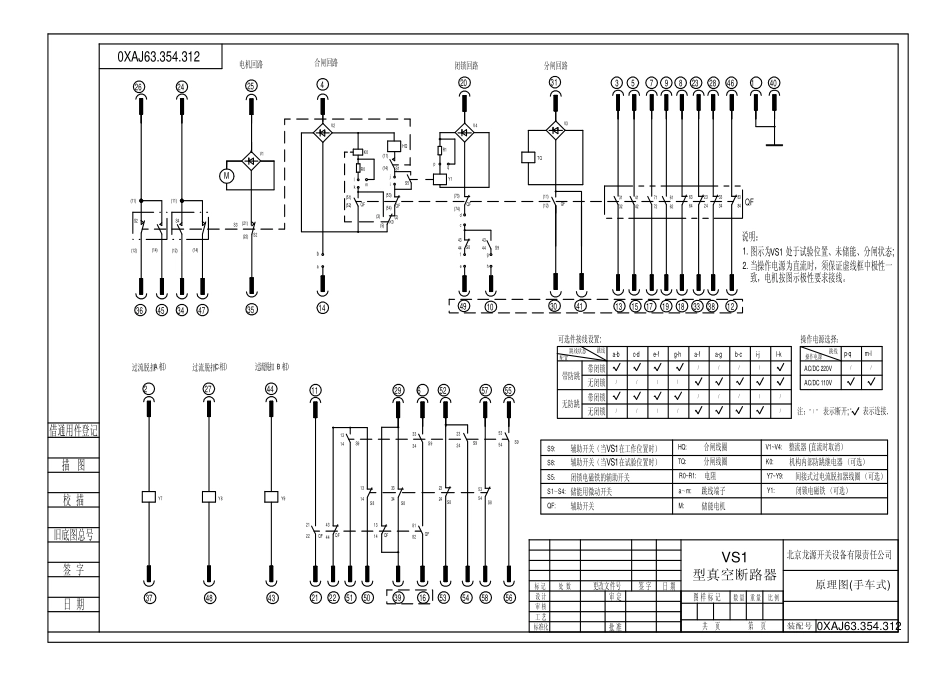 VS1真空断路器_第1页
