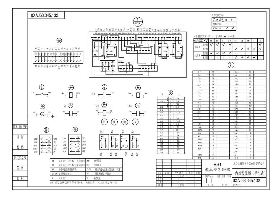 VS1真空断路器_第2页
