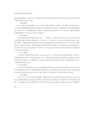体育教学中采用哪些激励方法