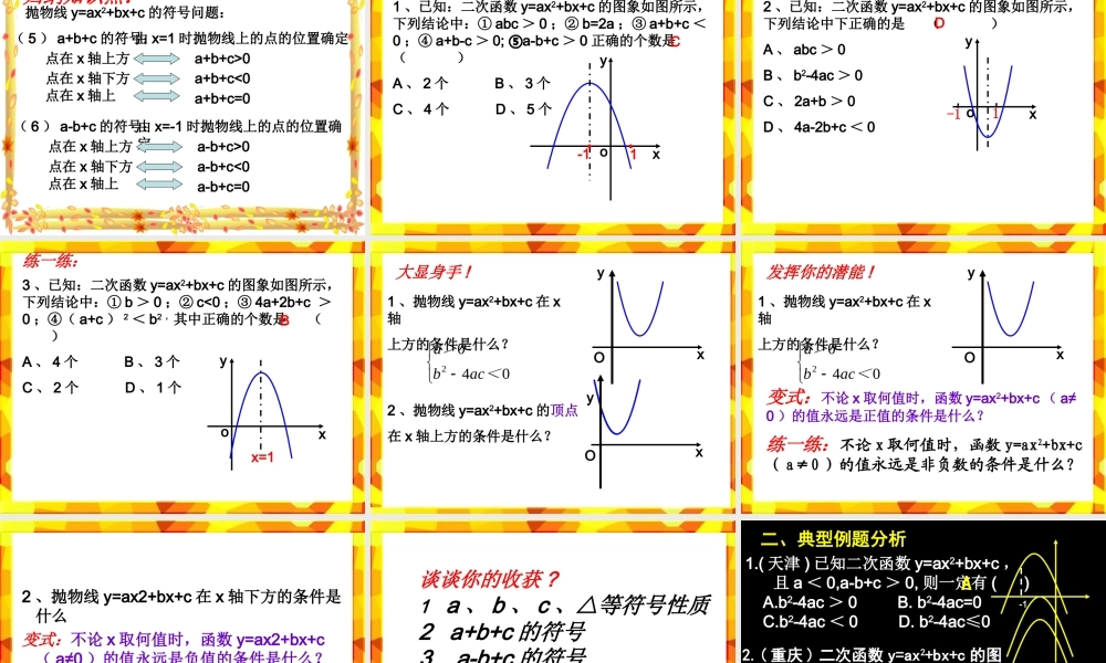 2226二次函数有关符号的判断