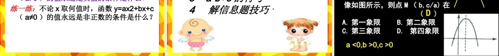 2226二次函数有关符号的判断