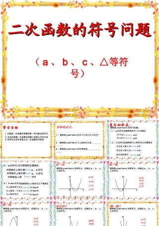 2226二次函数有关符号的判断