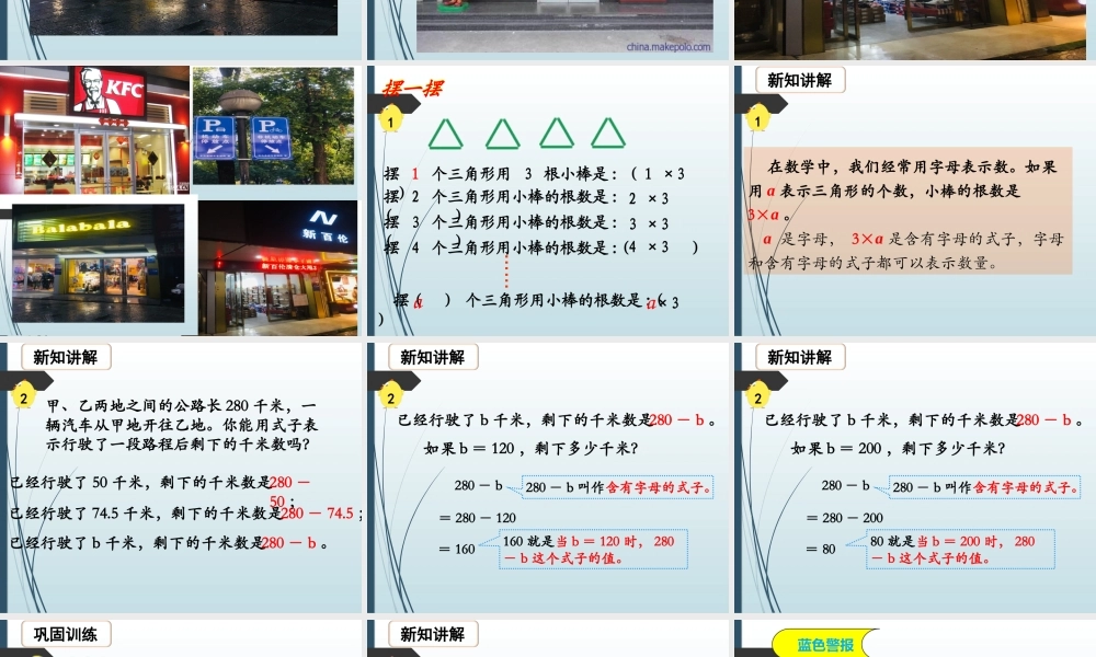 苏教版五年级上册用字母表示数