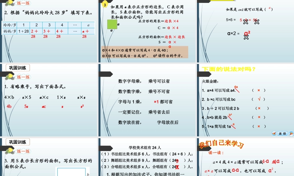 苏教版五年级上册用字母表示数